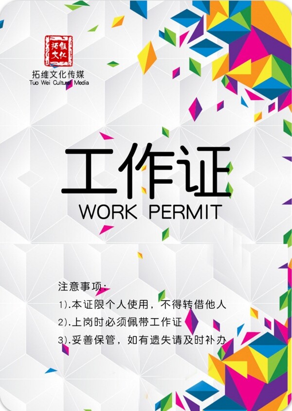工作證