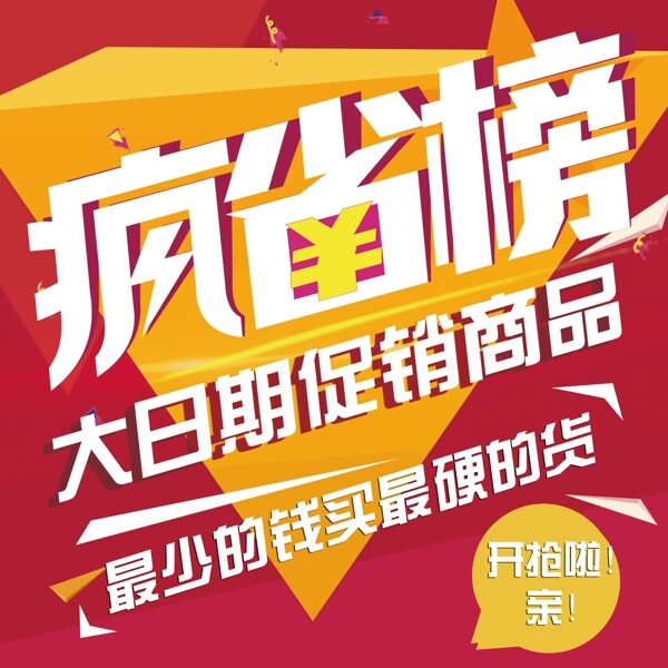 促銷海報(bào)