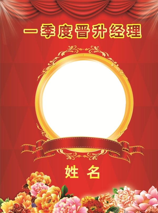 晉升