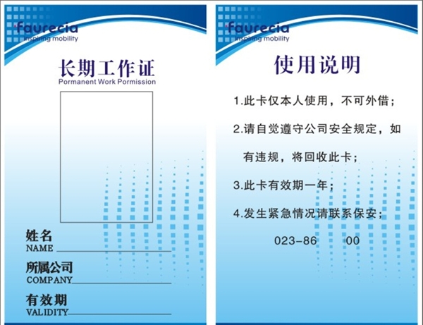 長(zhǎng)期工作證