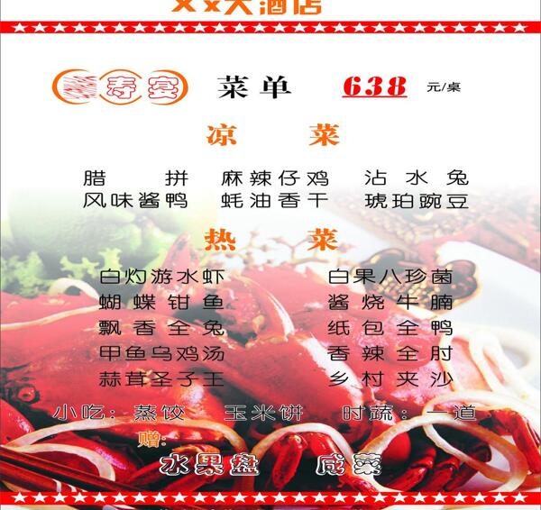 菜單模板圖片