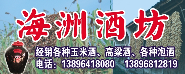 海洲酒坊