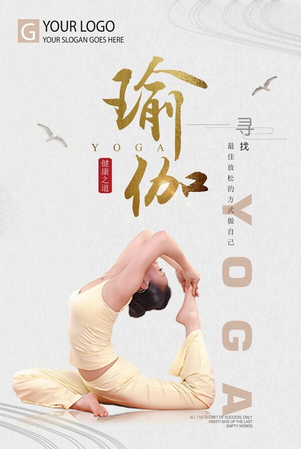運(yùn)動(dòng)瑜伽簡(jiǎn)約海報(bào)