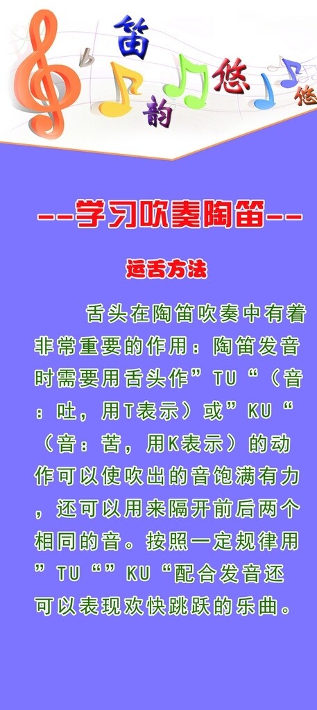音樂(lè)樂(lè)器陶笛宣傳展板