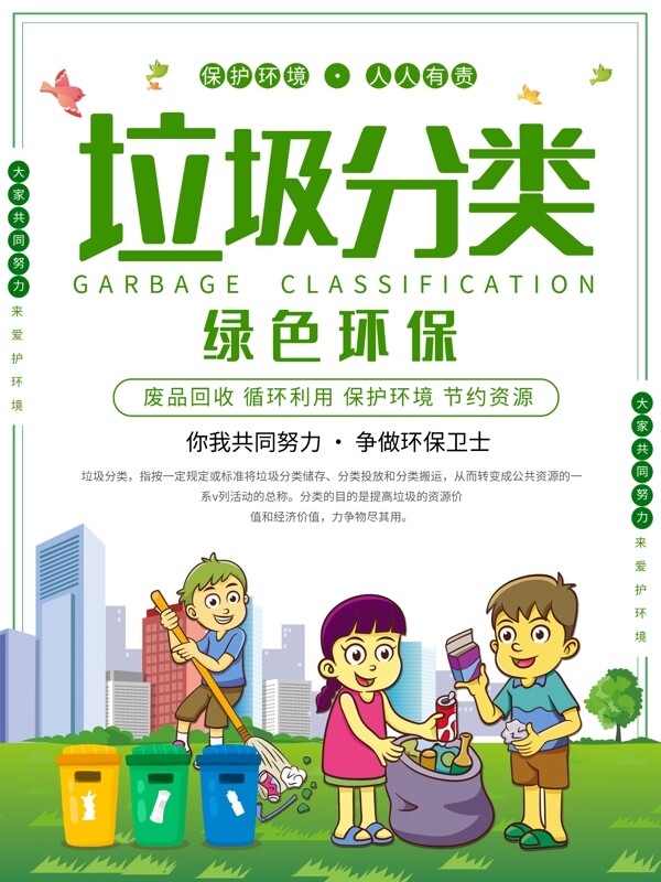 垃圾分類