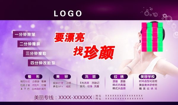 整形美容海報(bào)