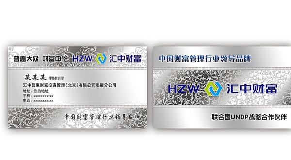 投資名片理財(cái)銀色金融