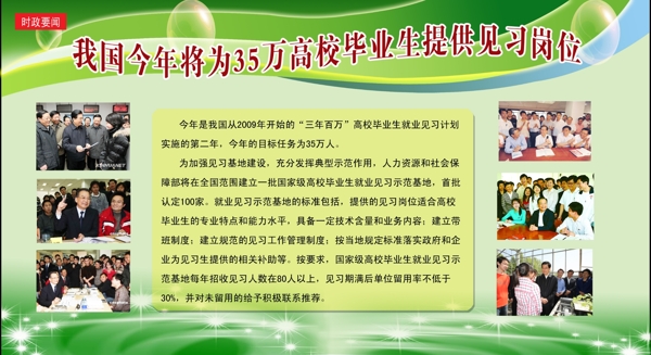 高校畢業(yè)生見習展板圖片