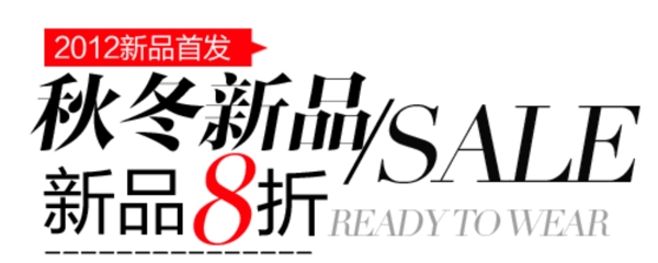 淘寶字體設(shè)計PSD