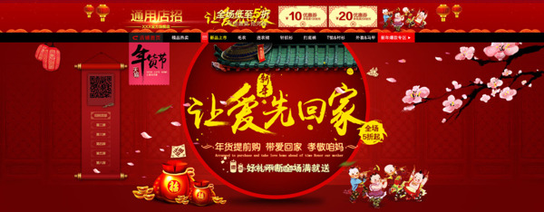 年貨節(jié)店鋪詳情頁海報