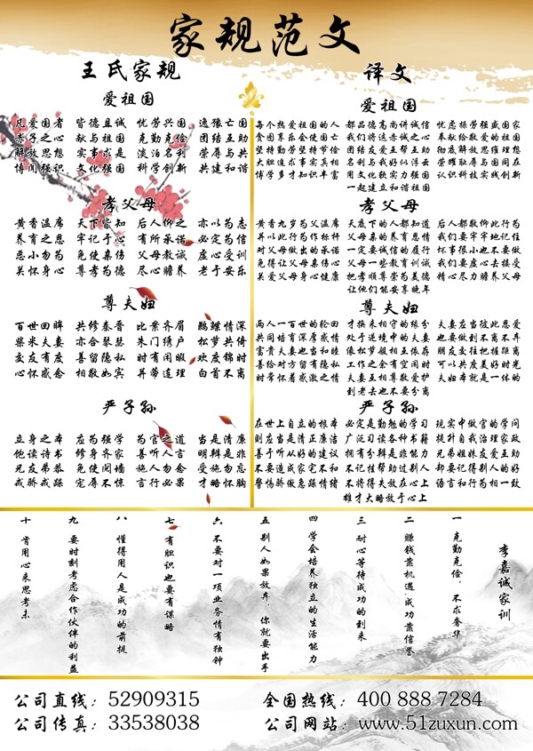 家規(guī)