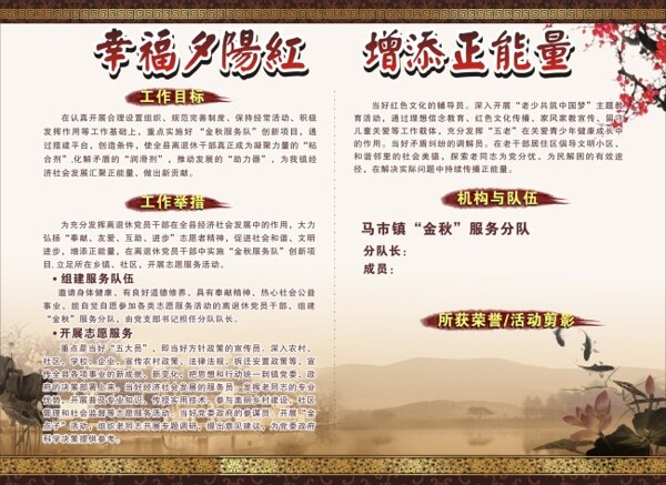 幸福夕陽紅