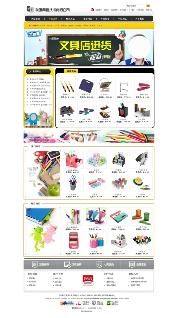 文具用品商城圖片