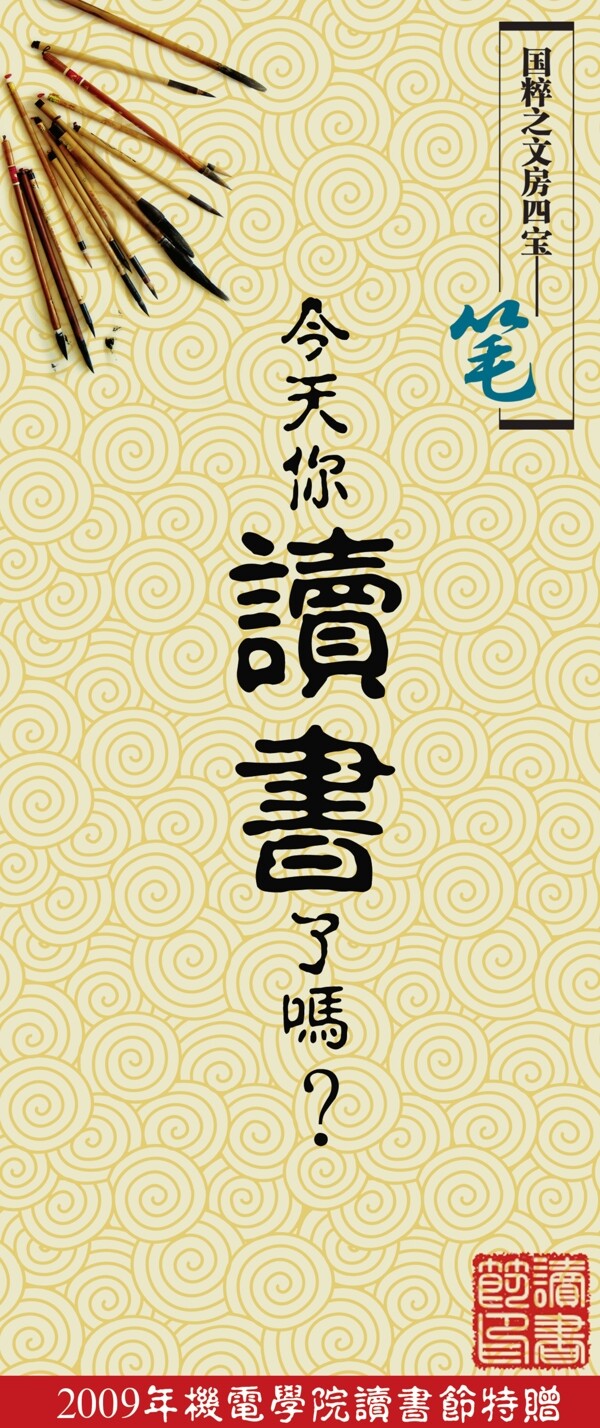 读书节书签