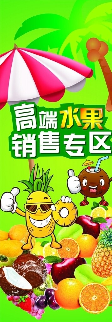 高端水果設(shè)計