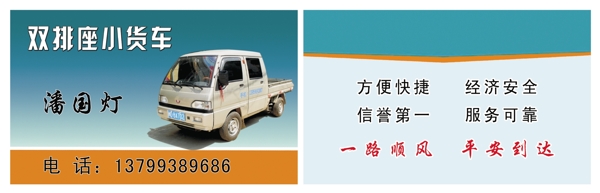 貨車(chē)名片圖片