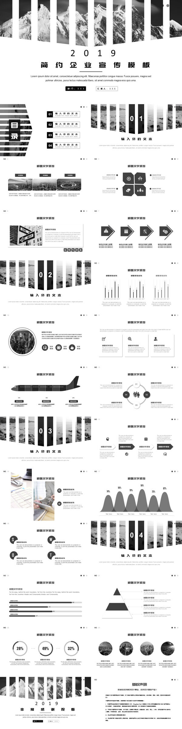 2019黑色簡約企業(yè)宣傳PPT模板