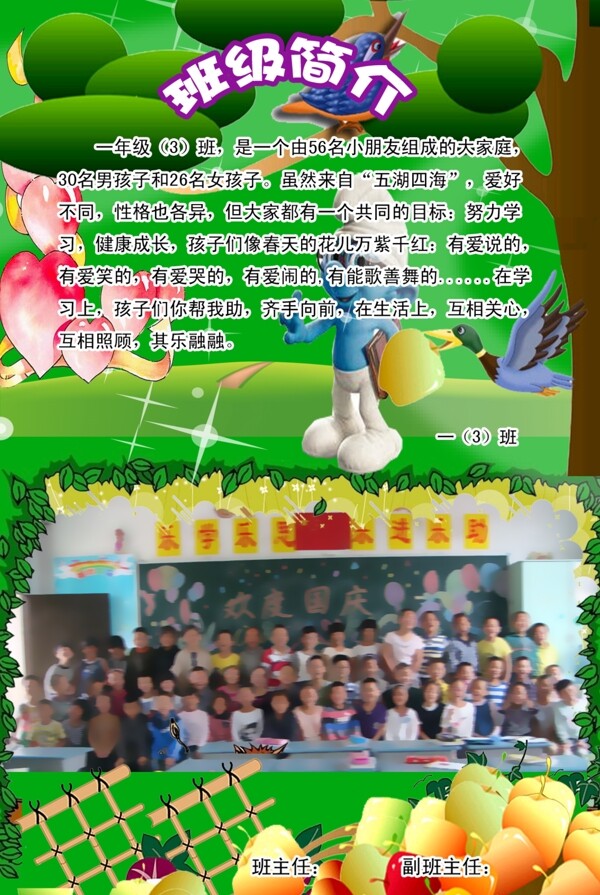 班級簡介展板圖片