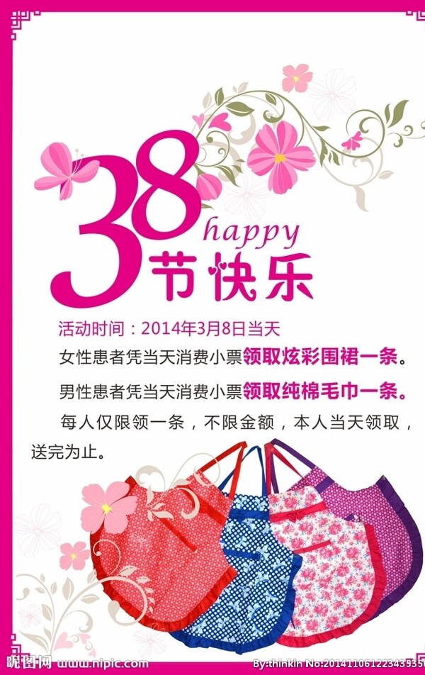 38婦女節(jié)活動(dòng)圖片