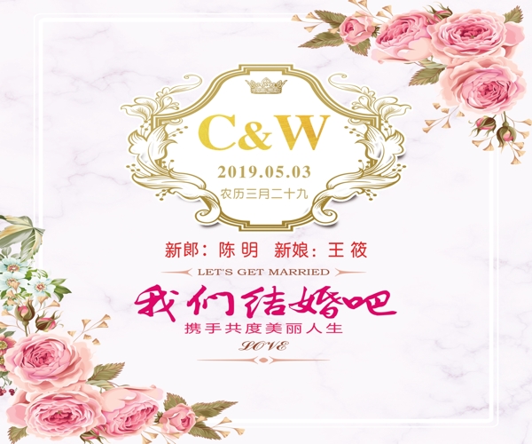 婚禮