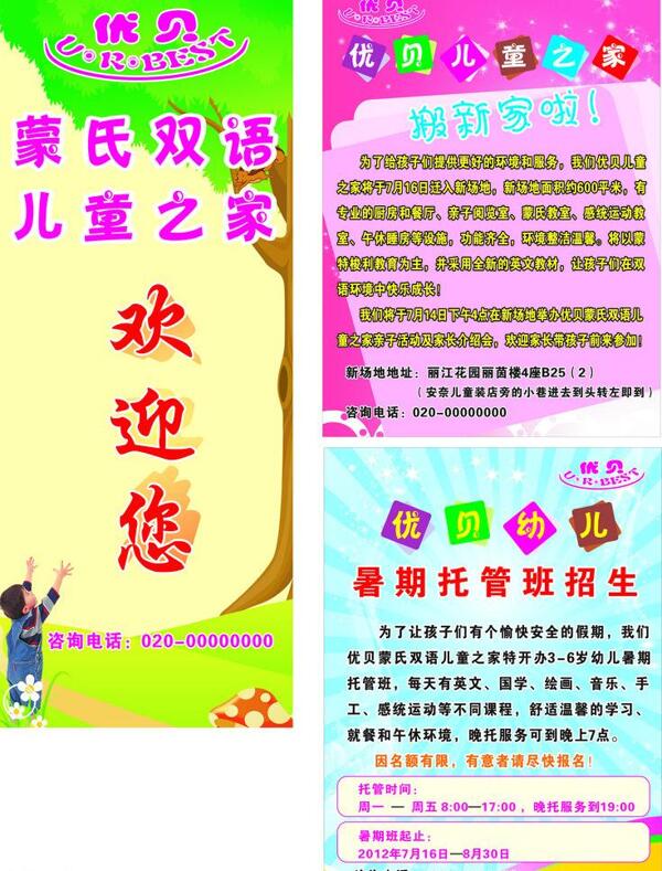 兒童之家圖片