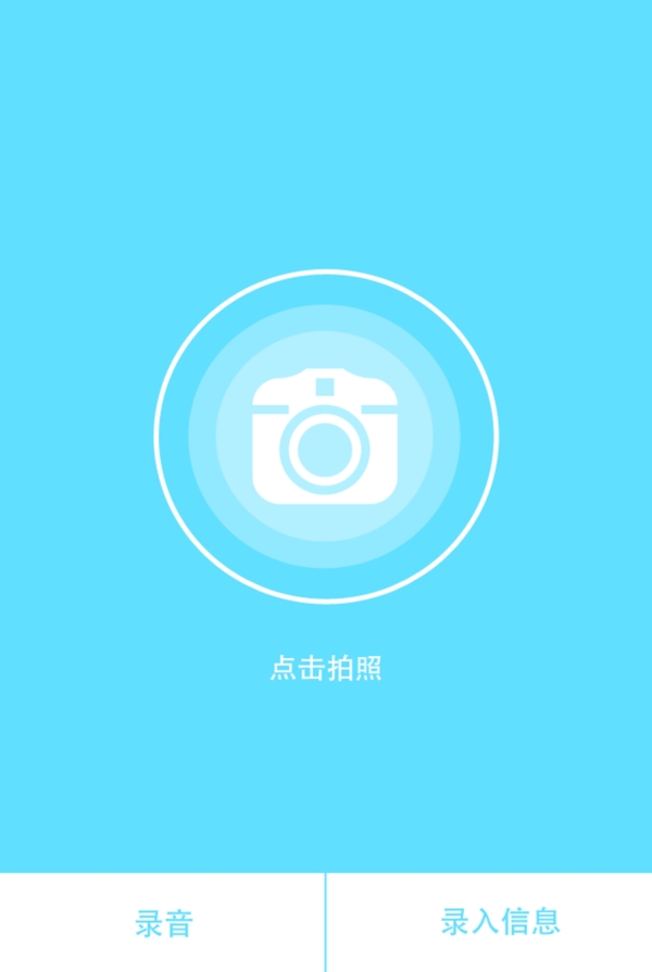 手机拍照界面