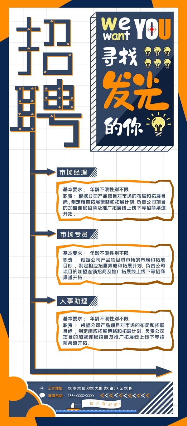 招聘易拉寶