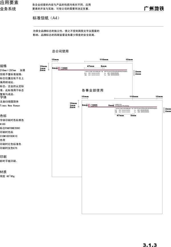 廣州地鐵VIS矢量CDR文件VI設計VI寶典業(yè)務系統(tǒng)