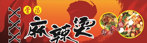 麻辣燙