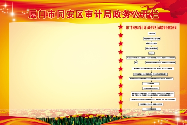政務(wù)公開欄背景素材圖片