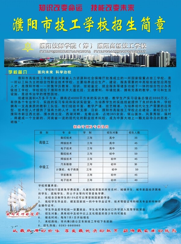 技工學(xué)校招生簡(jiǎn)章宣傳頁(yè)