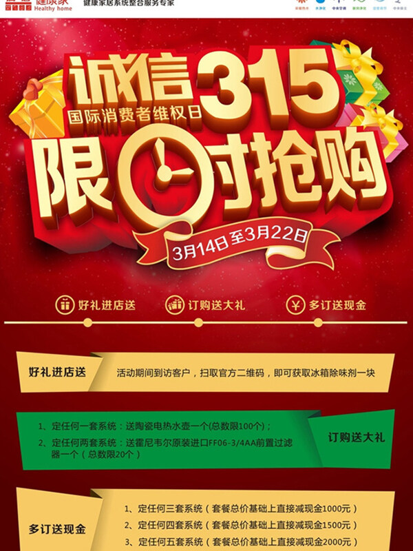 誠信315廣告海報