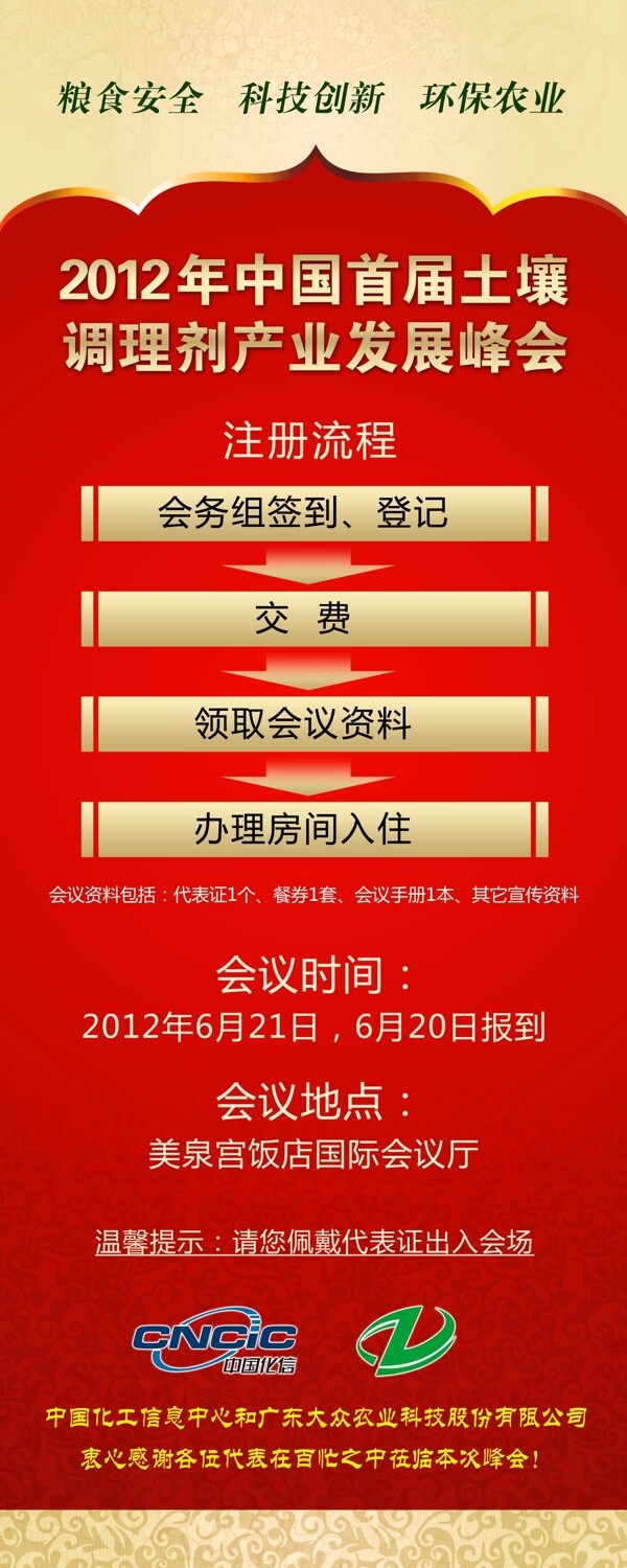 會(huì)議易拉寶圖片