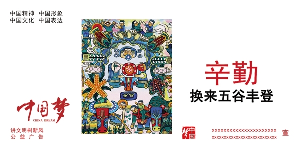 中國(guó)夢(mèng)圖片