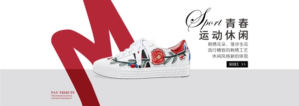 鞋子banner