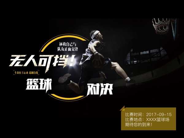 篮球体育竞技宣传海报