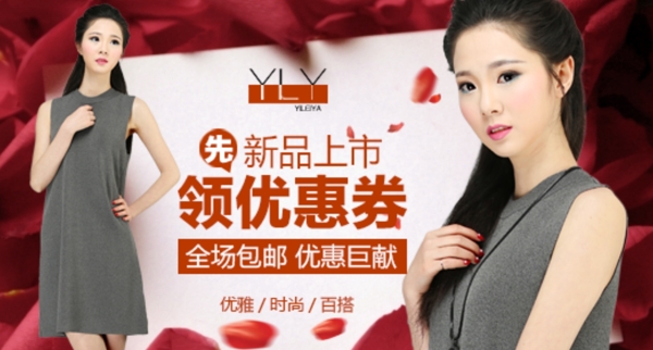 新品上市淘寶女裝海報(bào)素材下載
