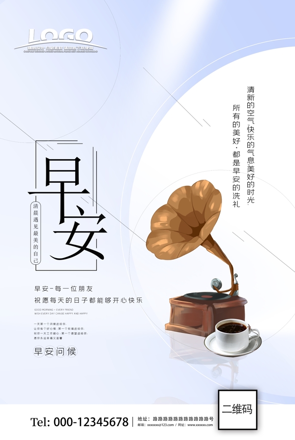 早安