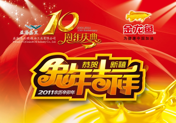 新年吉祥