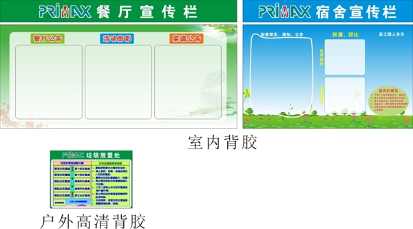 東聚宣傳欄