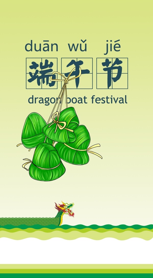 端午節(jié)賀卡
