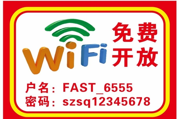 免費無線