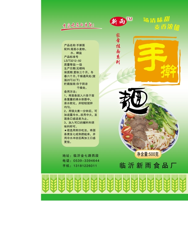 食品包裝包裝模板PSD0100