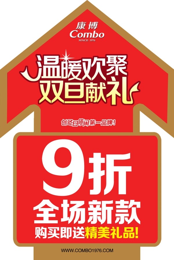 康博羽絨服地貼
