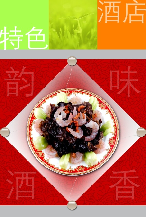 韵味酒香