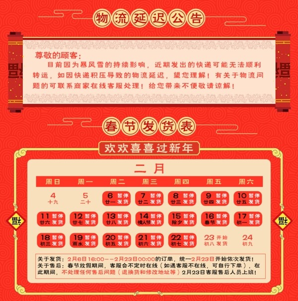 天猫淘宝京东春节放假公告海报