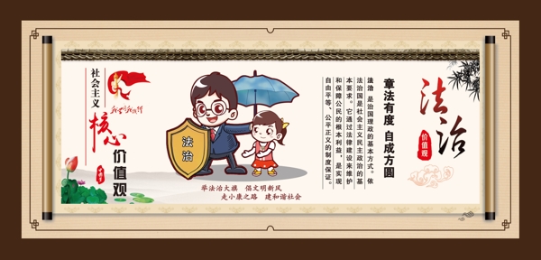 法治
