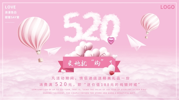 粉色浪漫520情侣促销横版海报