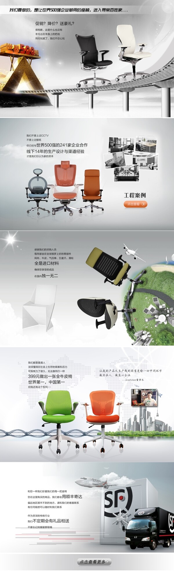椅子系列海報(bào)圖片