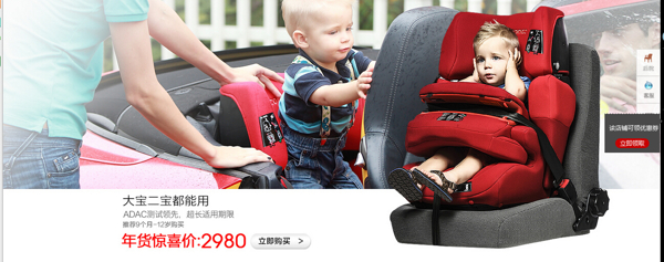 兒童座椅安全BANNER